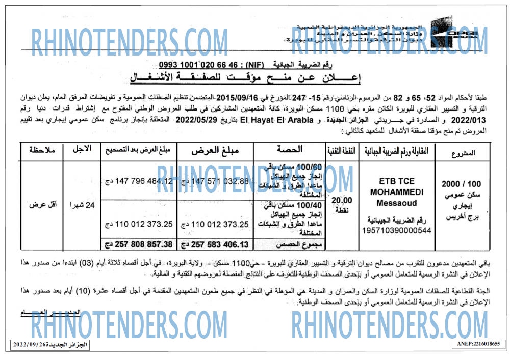 الجزائر الجديدة