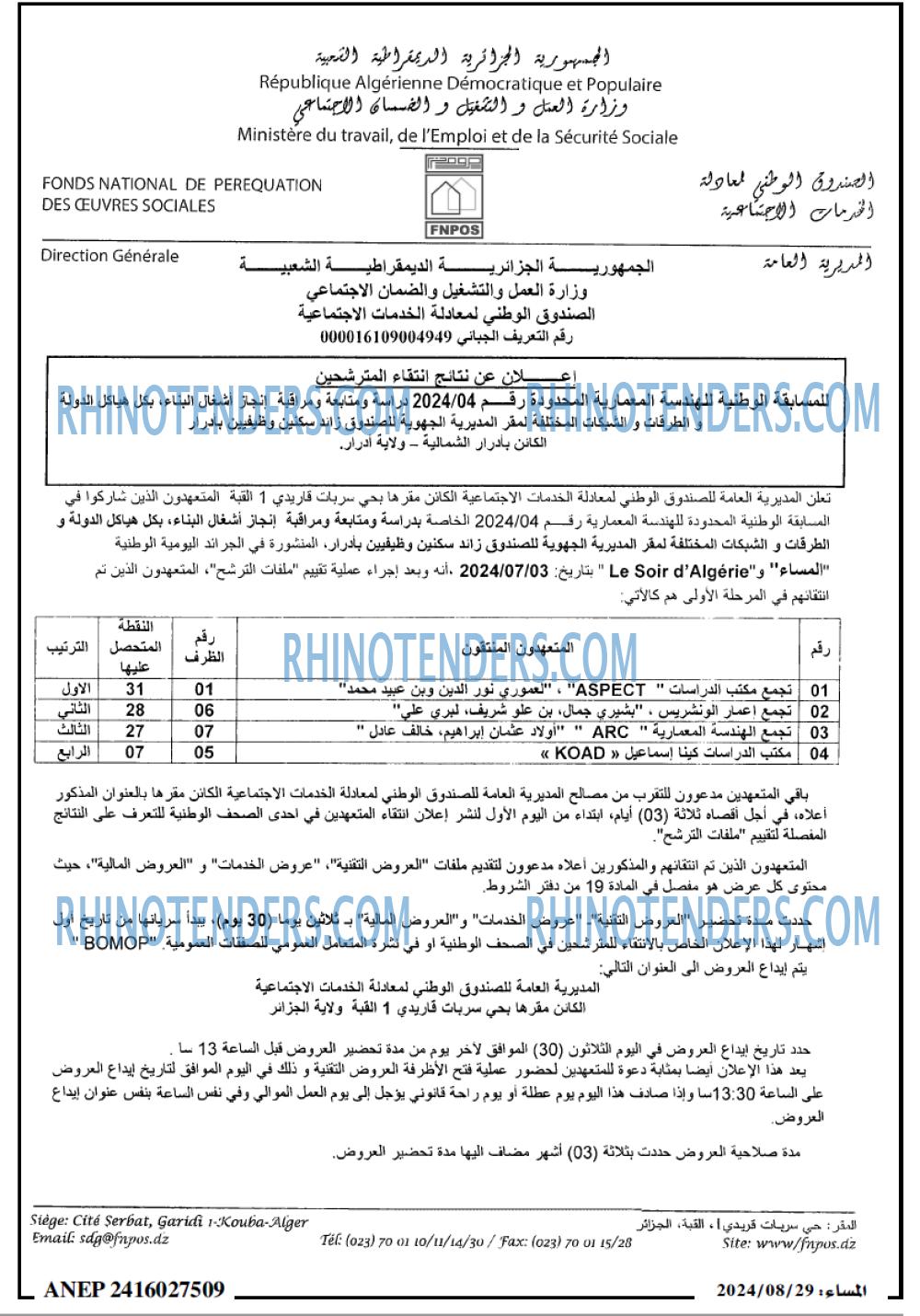 المساء