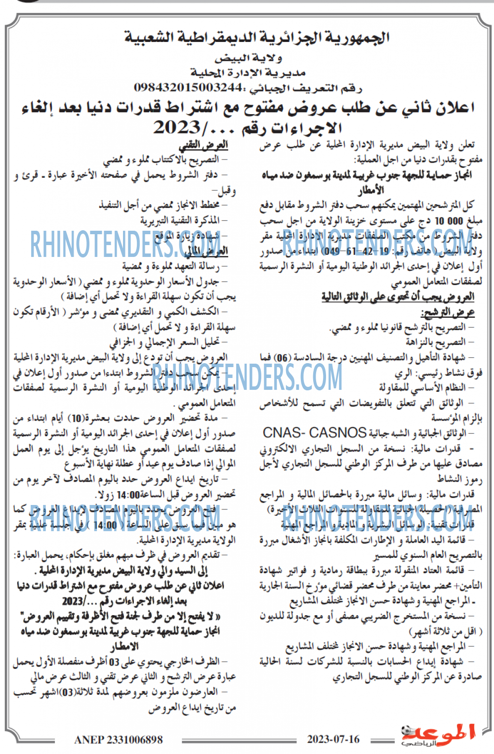 الموعد الرياضي