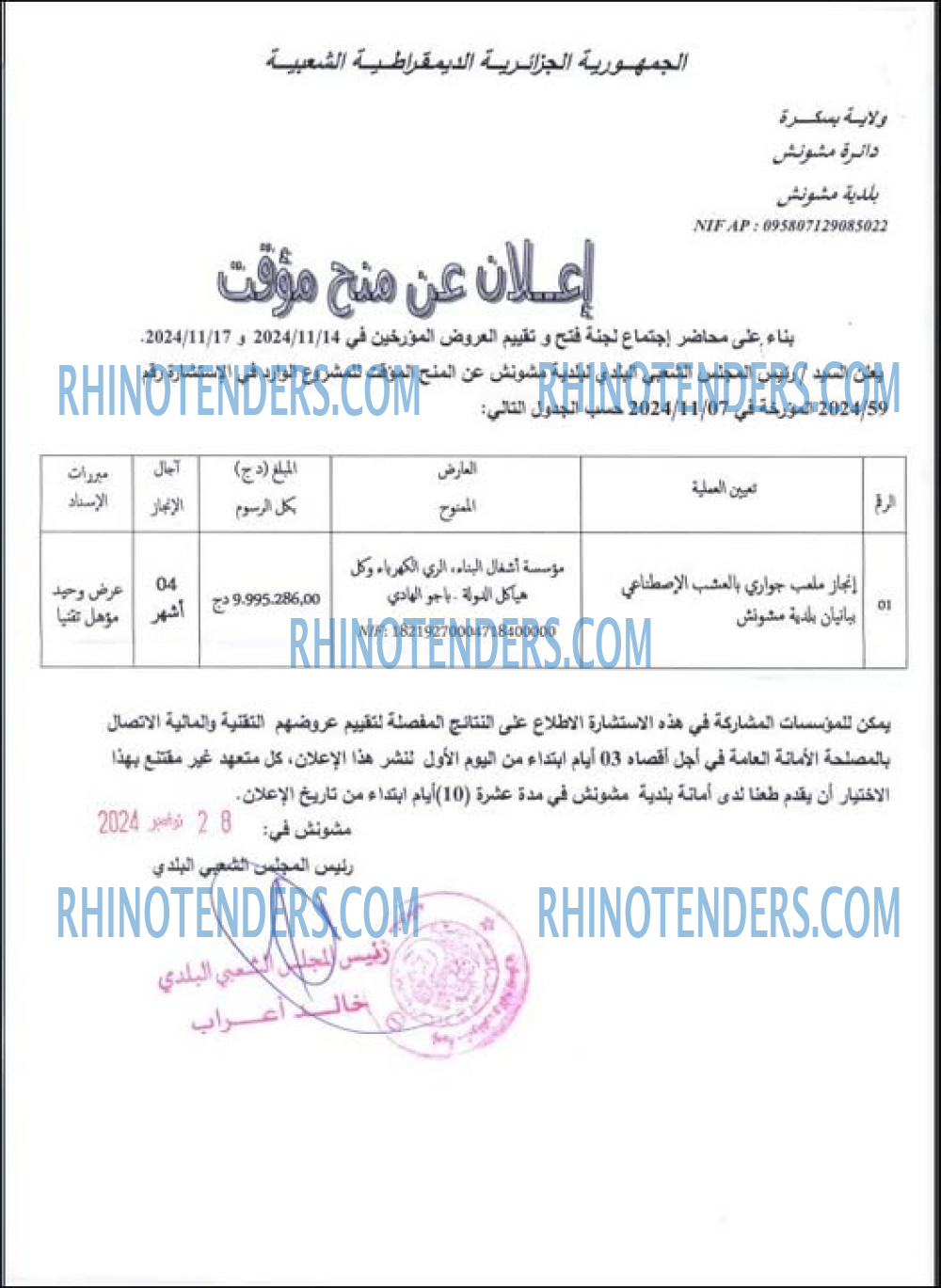 Rhinotenders