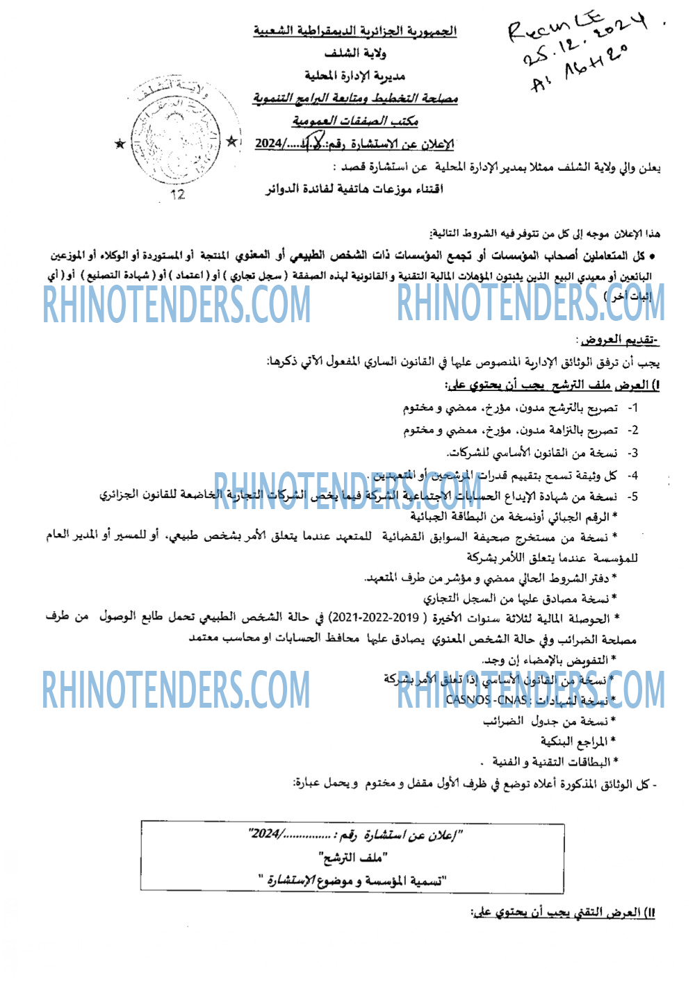 Rhinotenders
