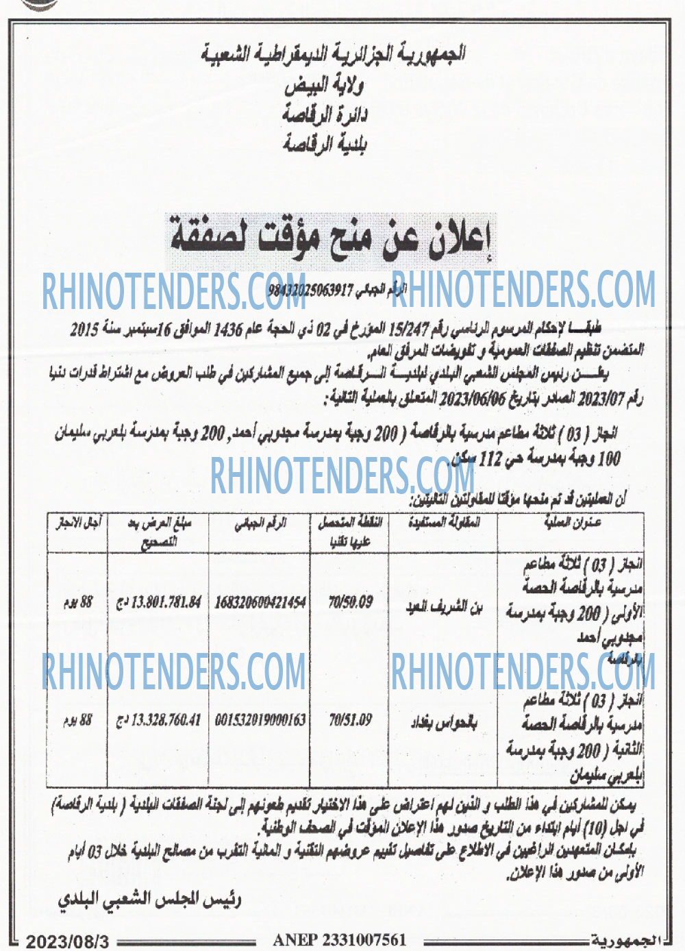 الجمهورية