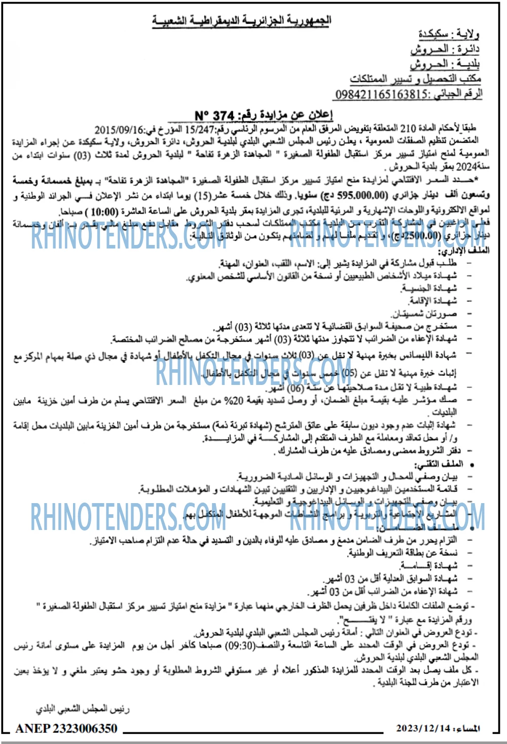 المساء