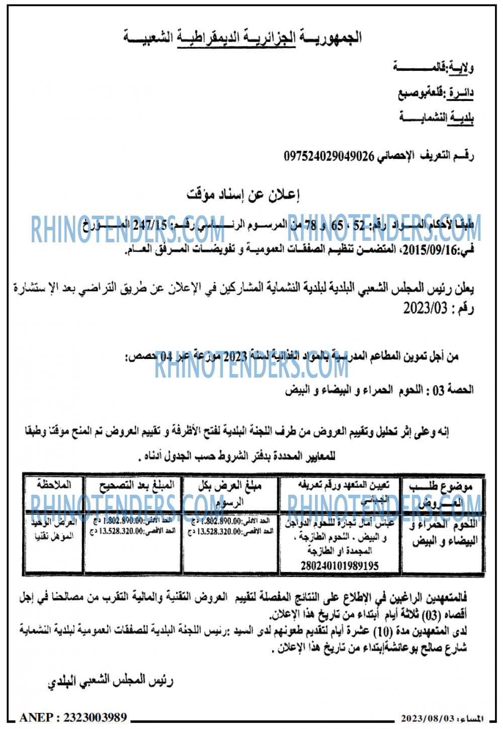 المساء