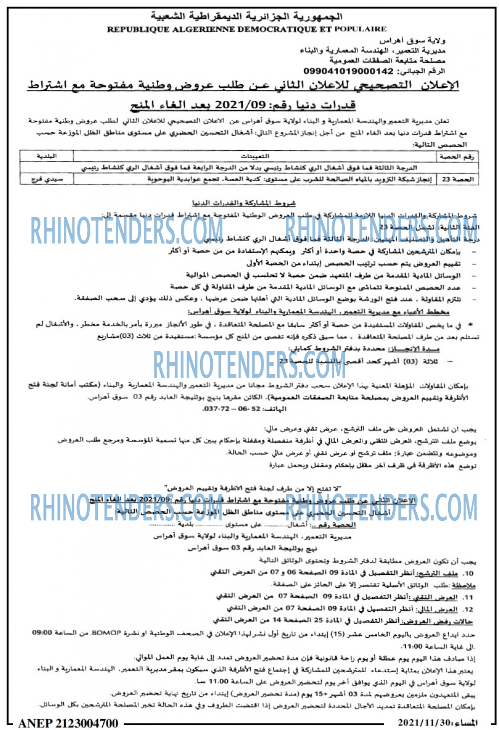 المساء