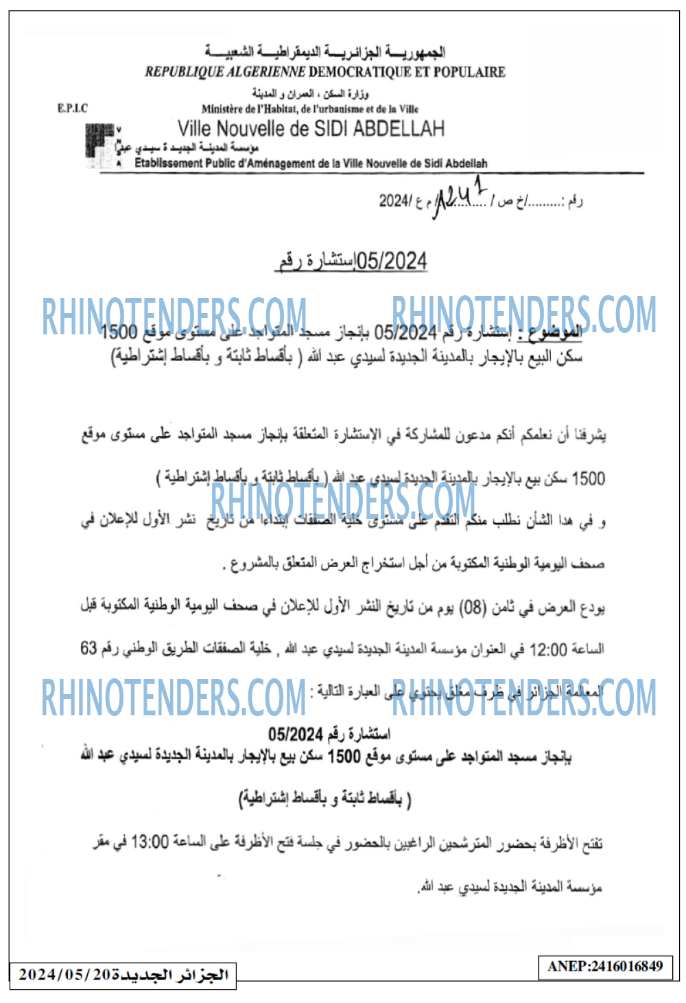 الجزائر الجديدة