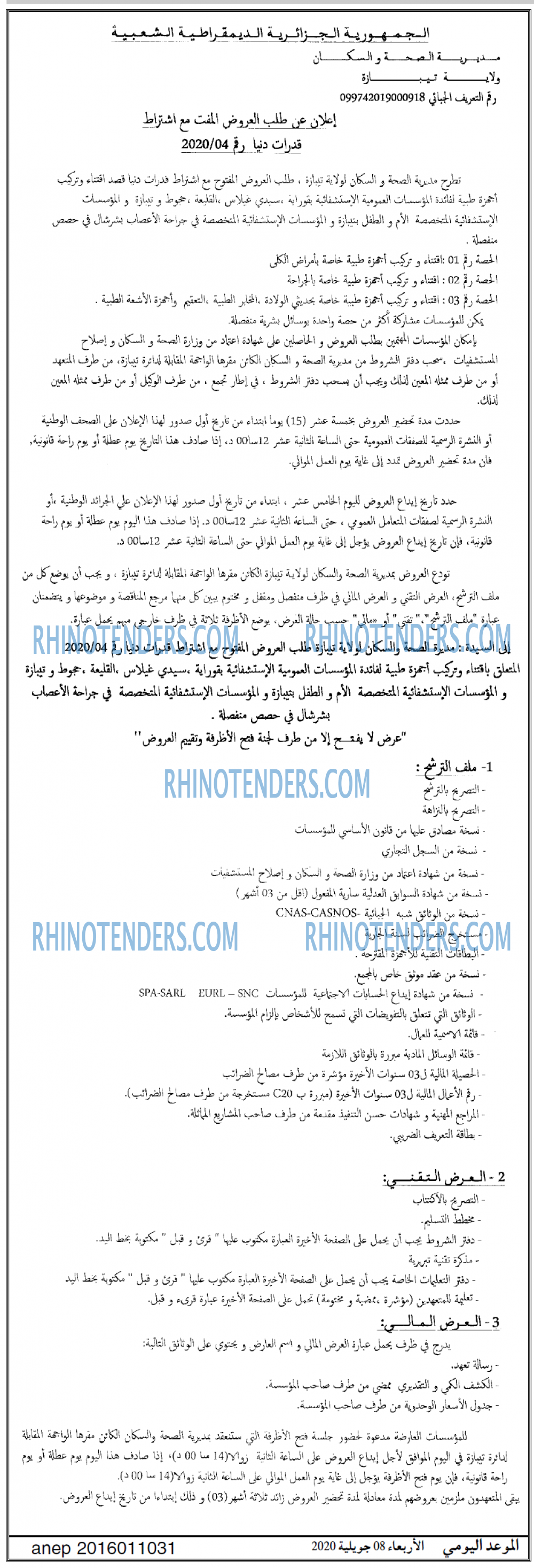 الموعد