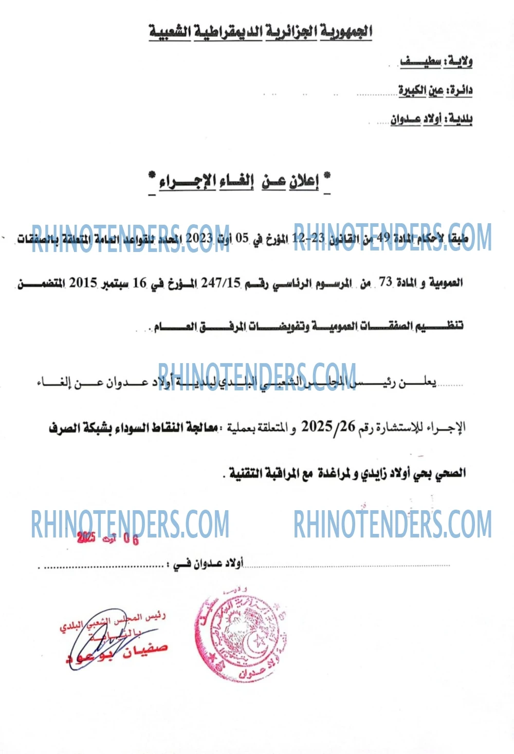Rhinotenders