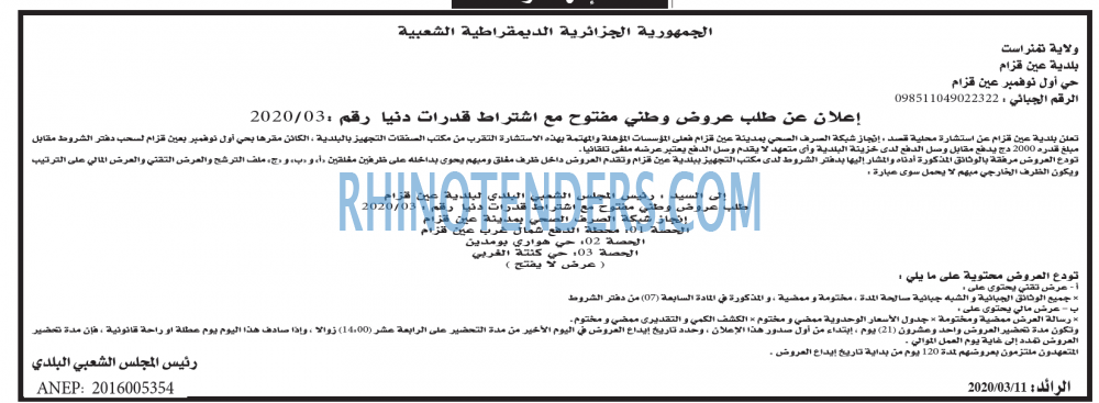 الرائد