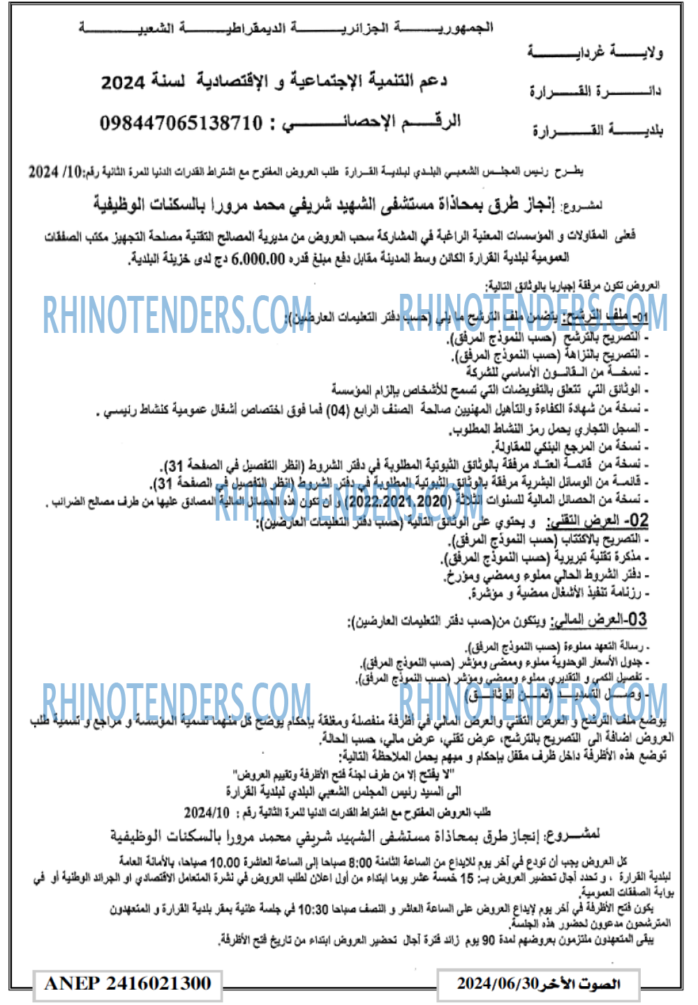 الصوت الاخر