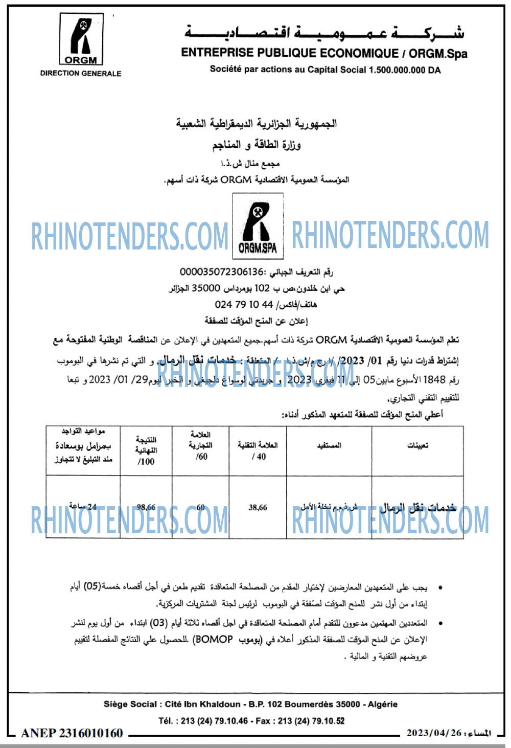 المساء