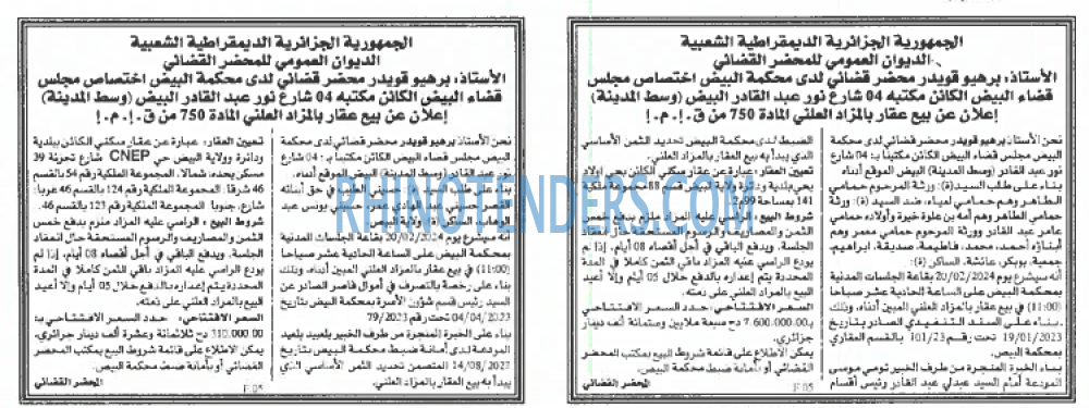 EL KHABAR