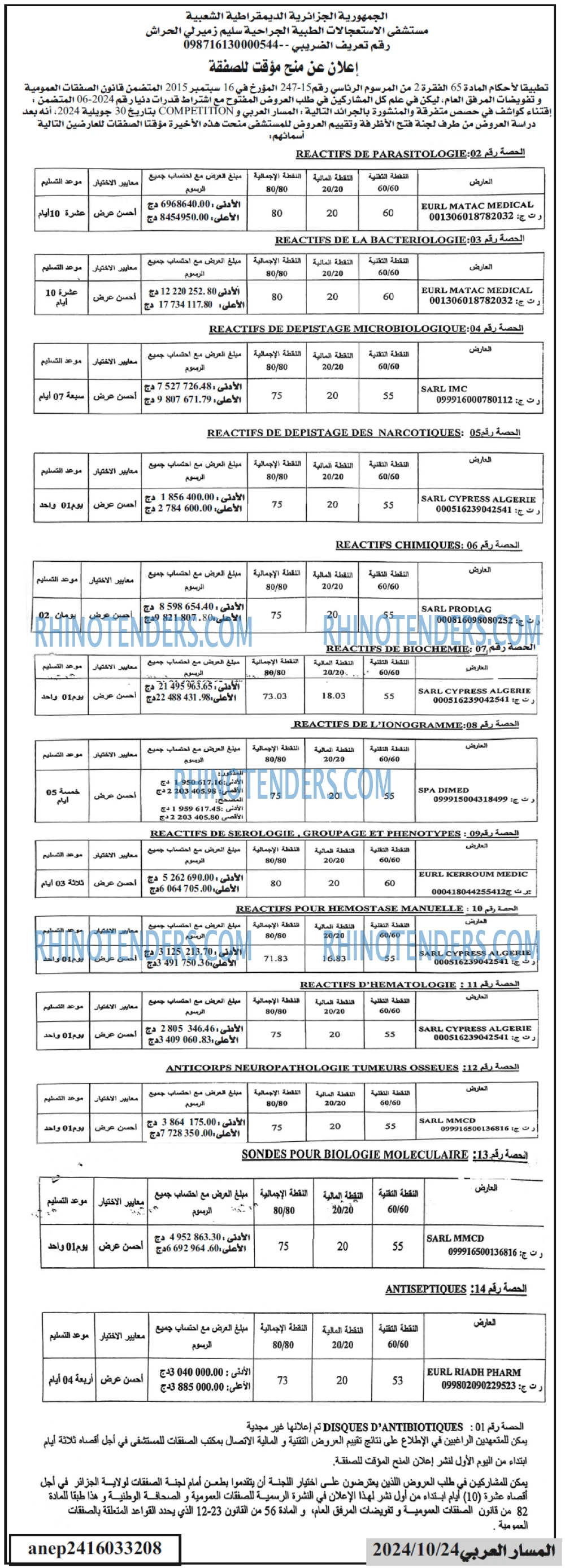 المسار العربي
