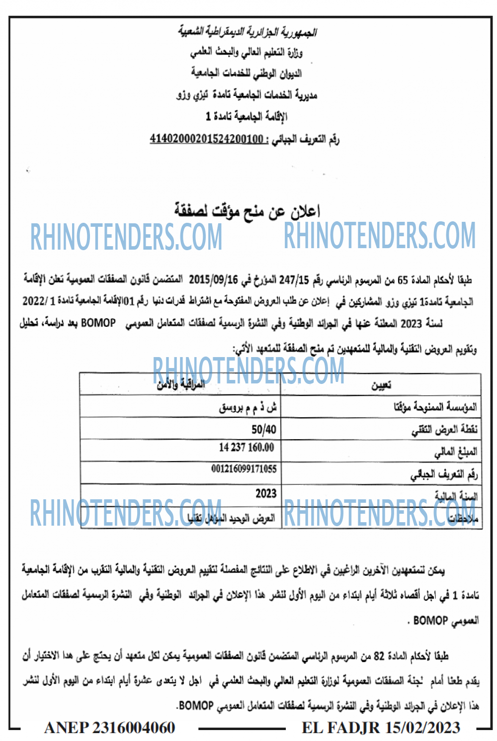 الفجر