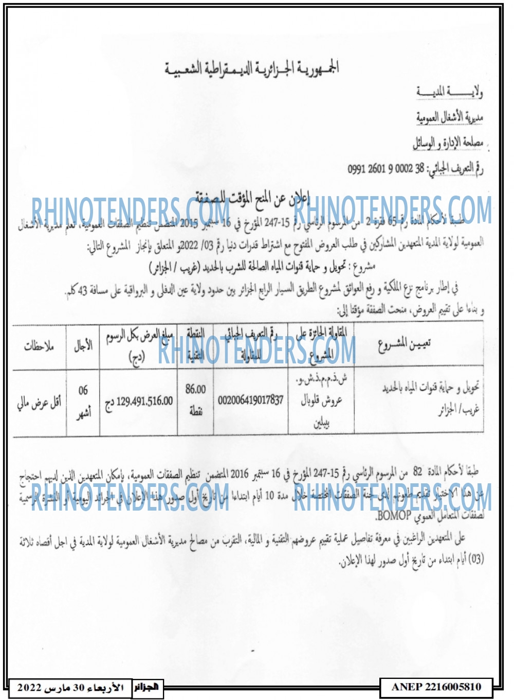 الجزائر