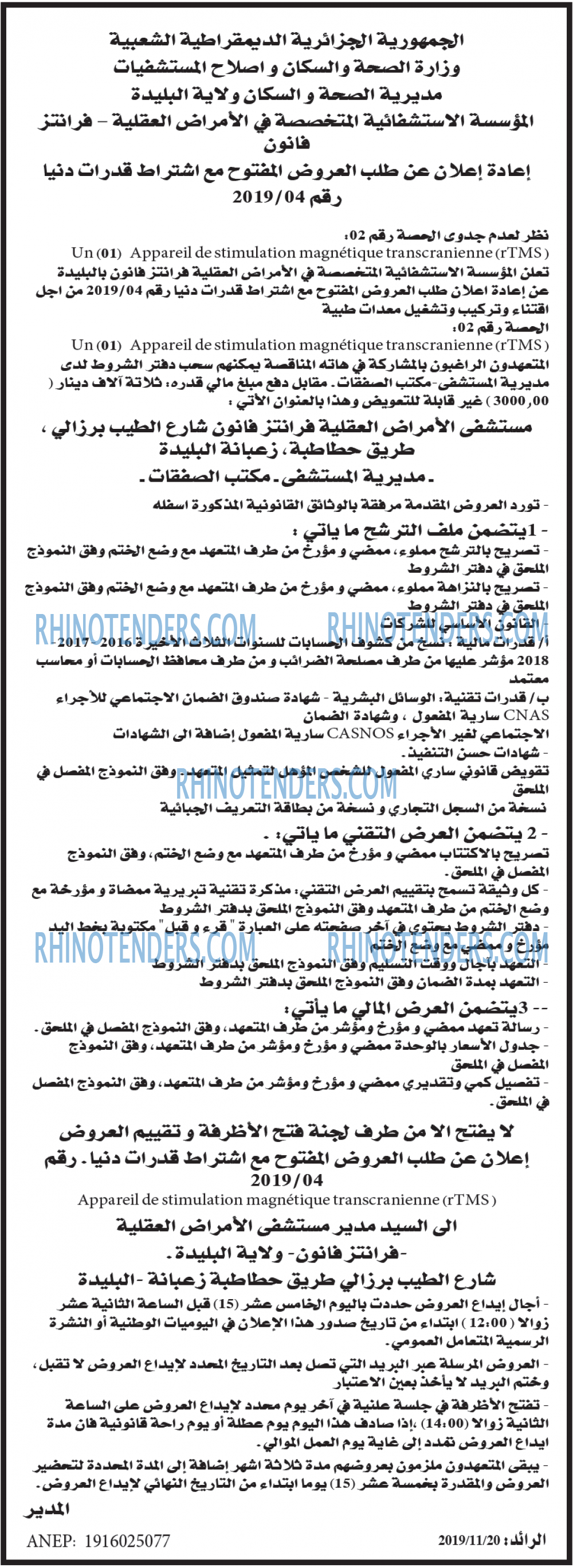 الرائد