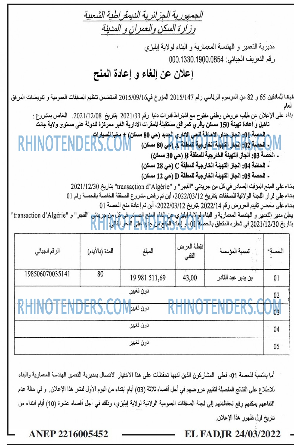 الفجر