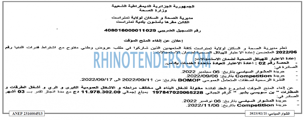 المشوار السياسي