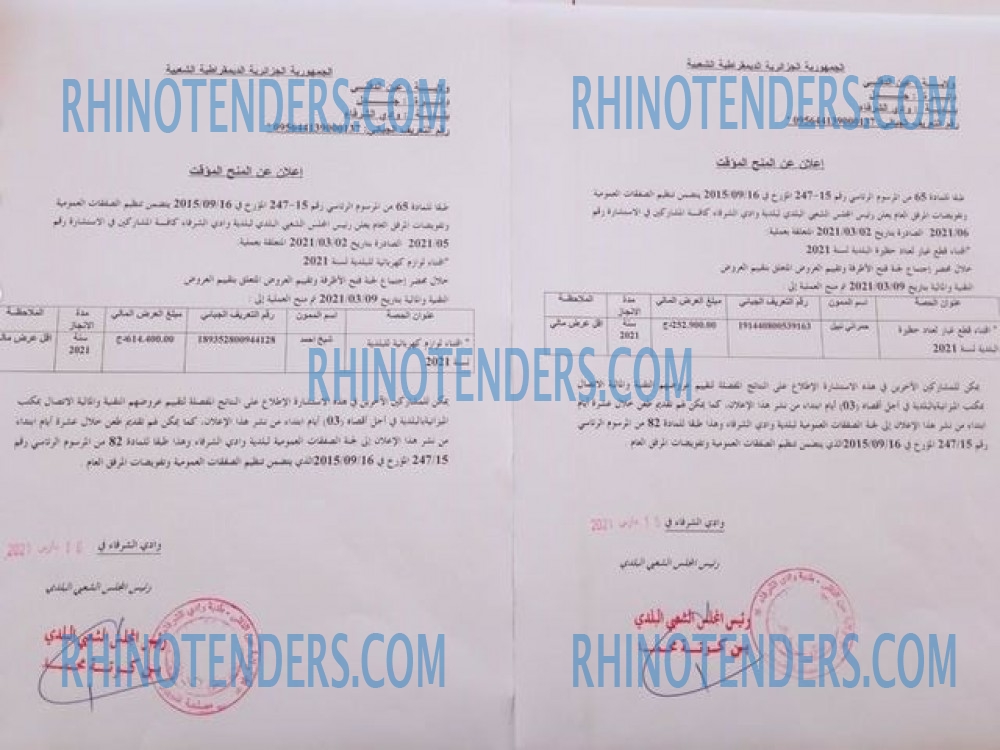 Rhinotenders