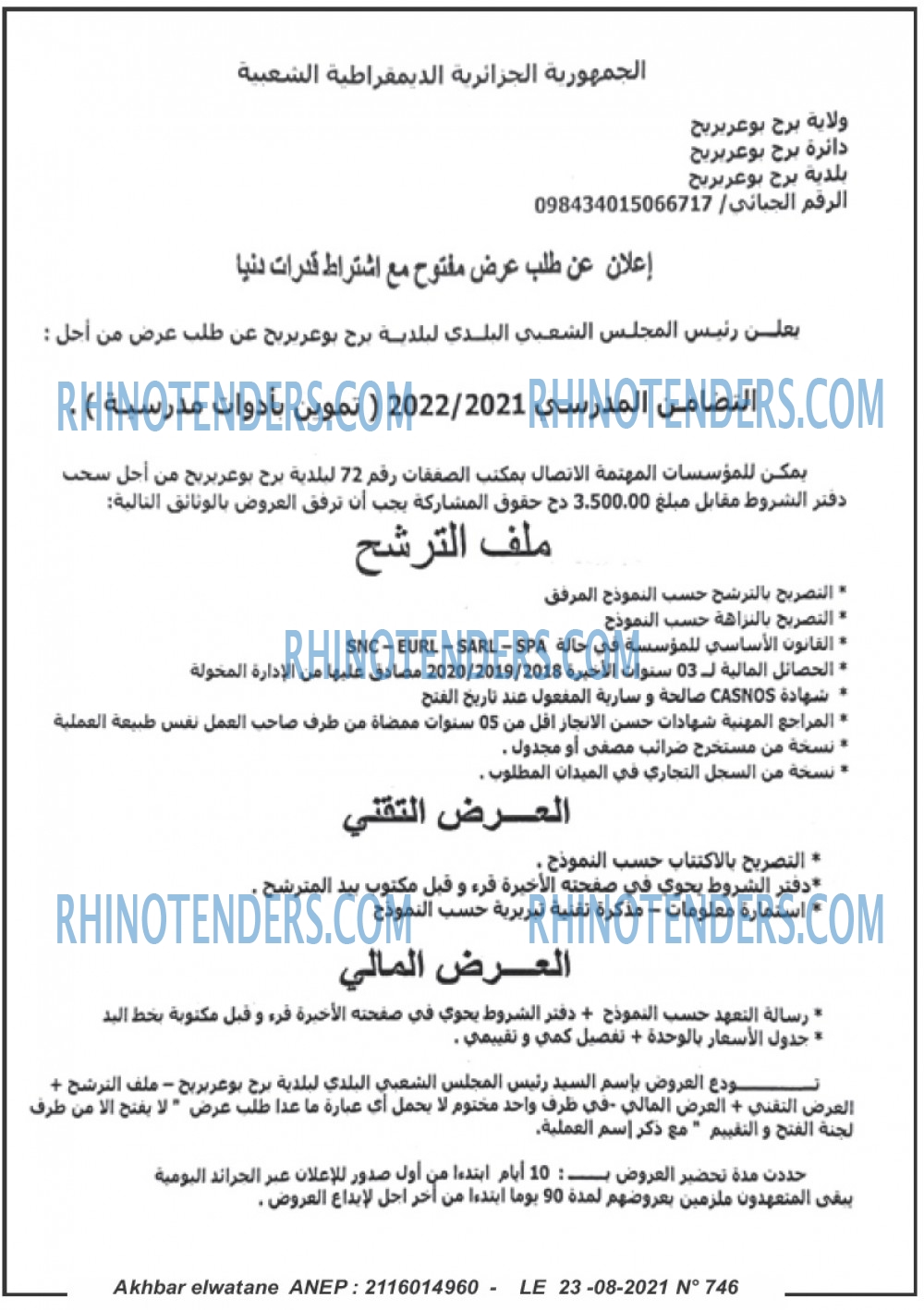 Akhbar Lwatan