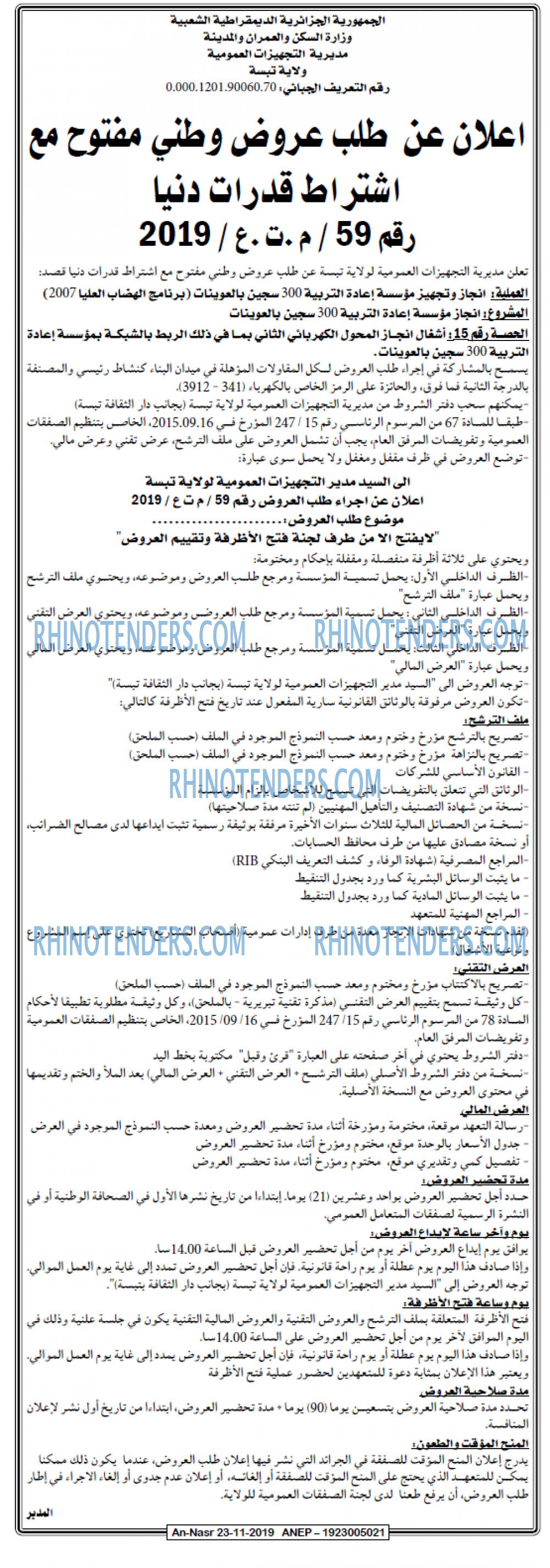 AN-NASR