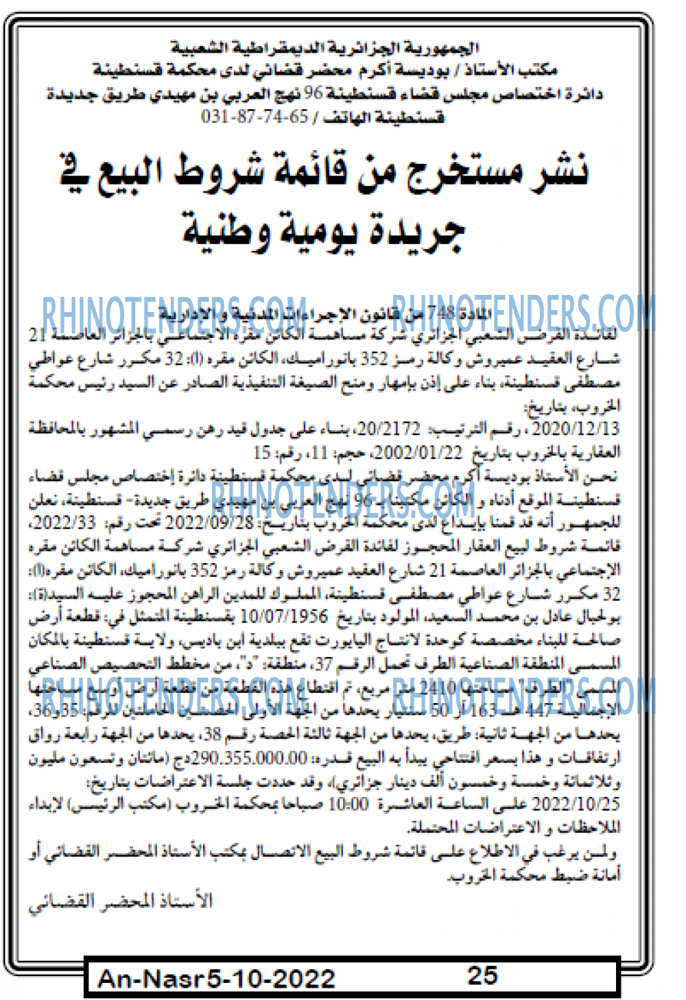 AN-NASR