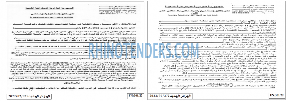 الجزائر الجديدة