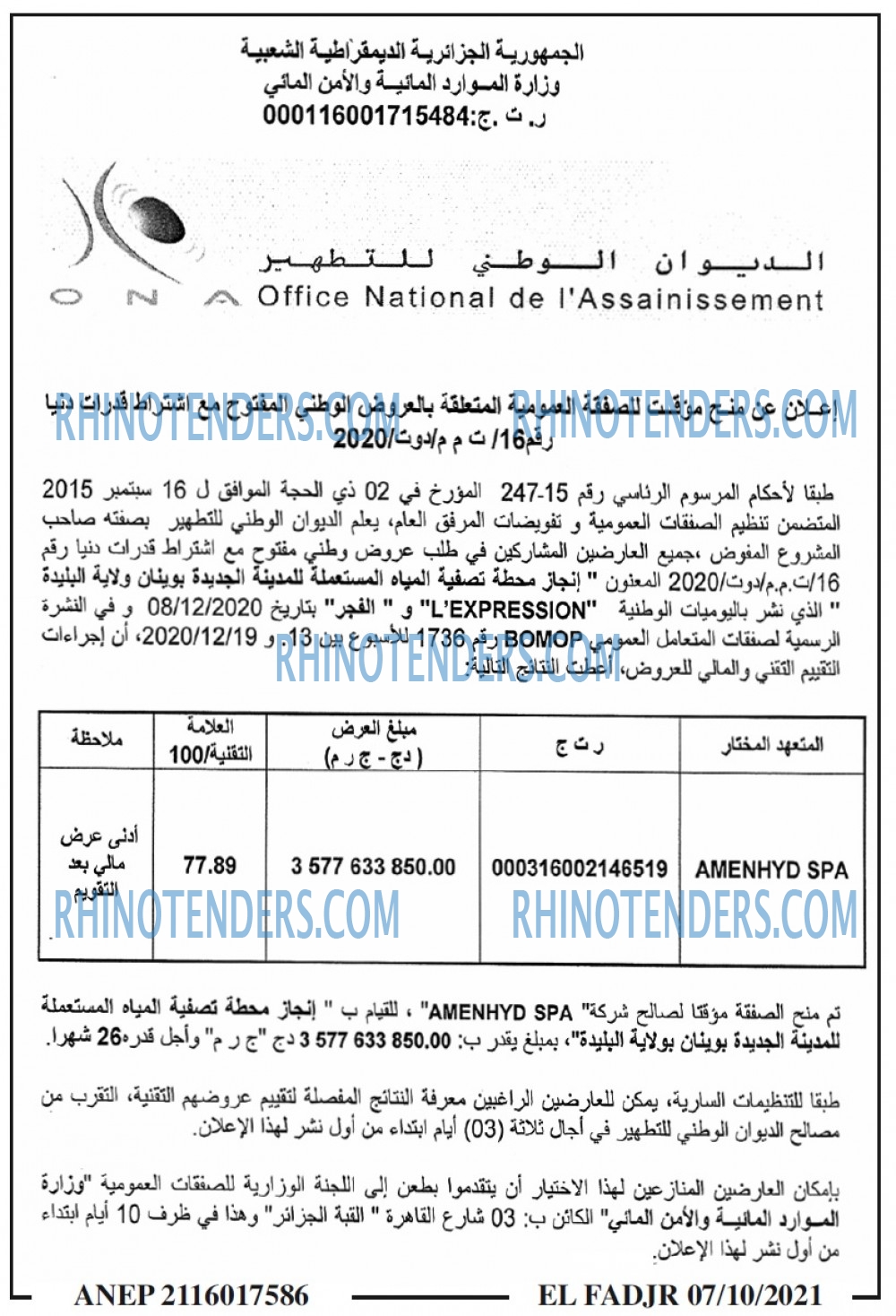 الفجر