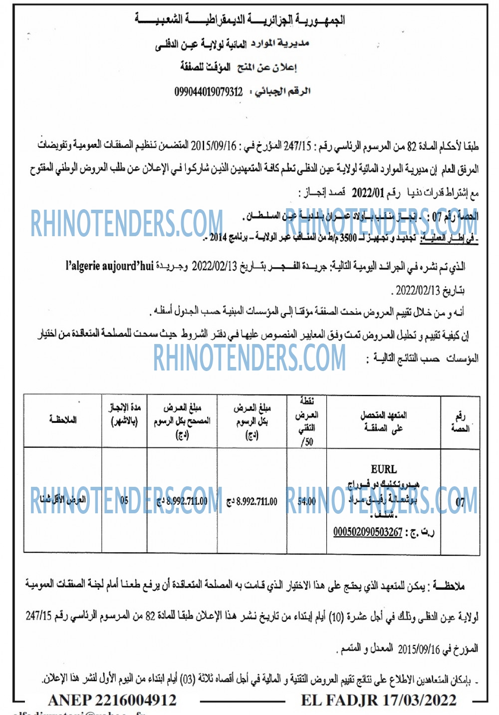 الفجر