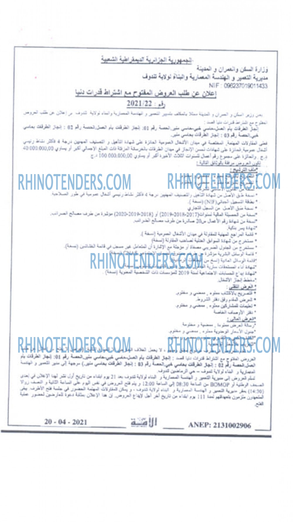 Rhinotenders