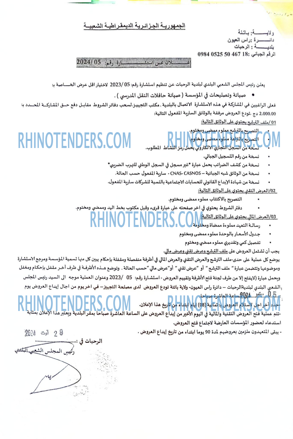 Rhinotenders