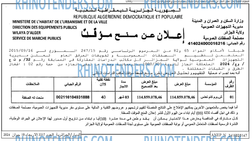 الديار