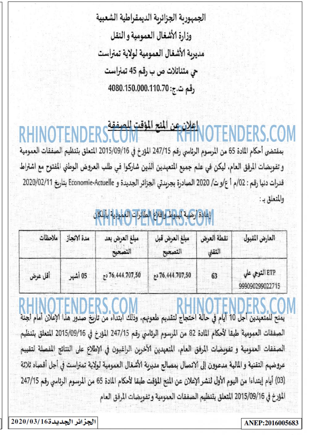 الجزائر الجديدة