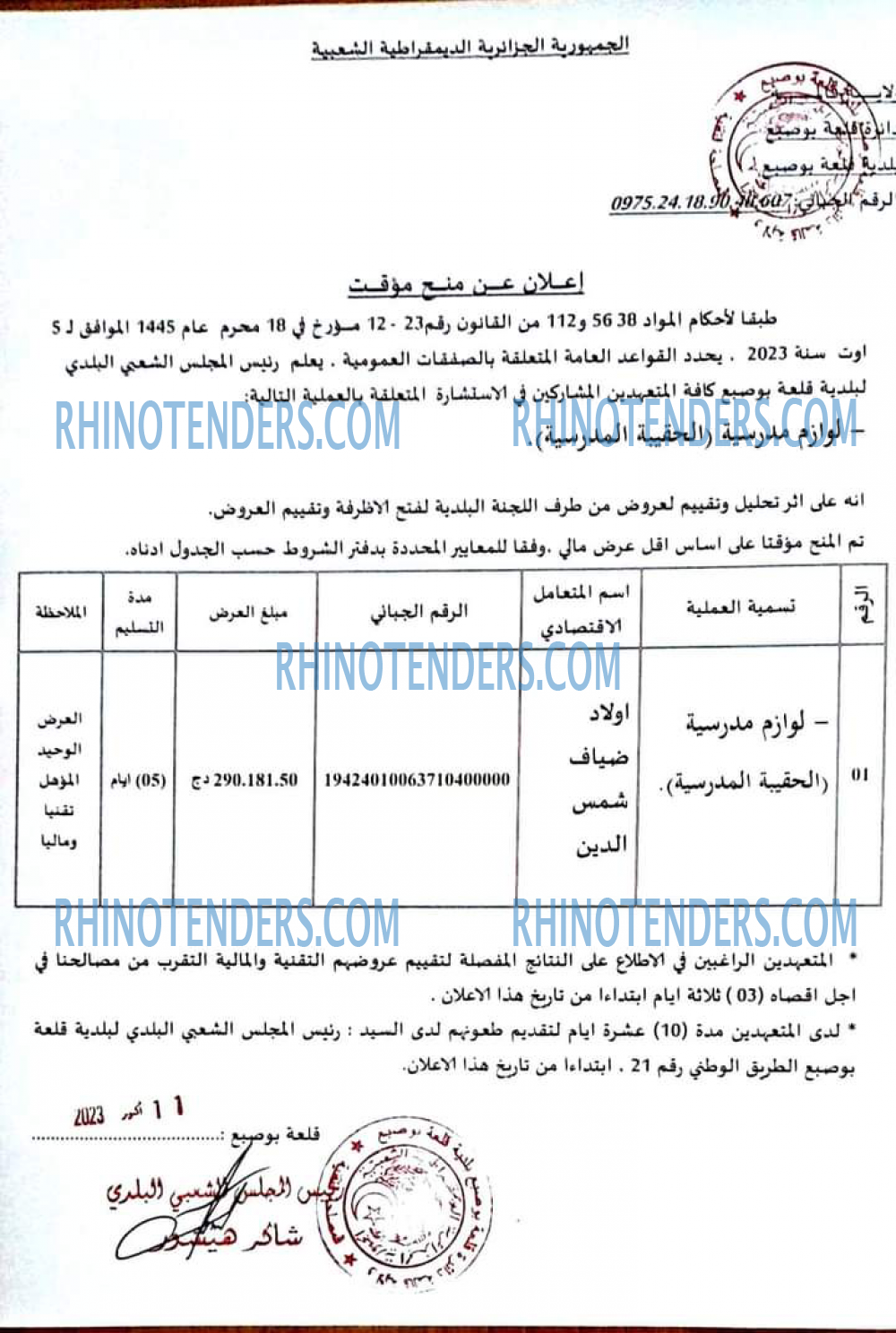 Rhinotenders
