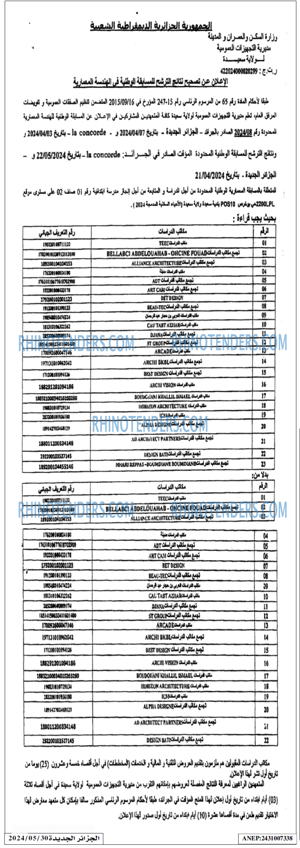 الجزائر الجديدة
