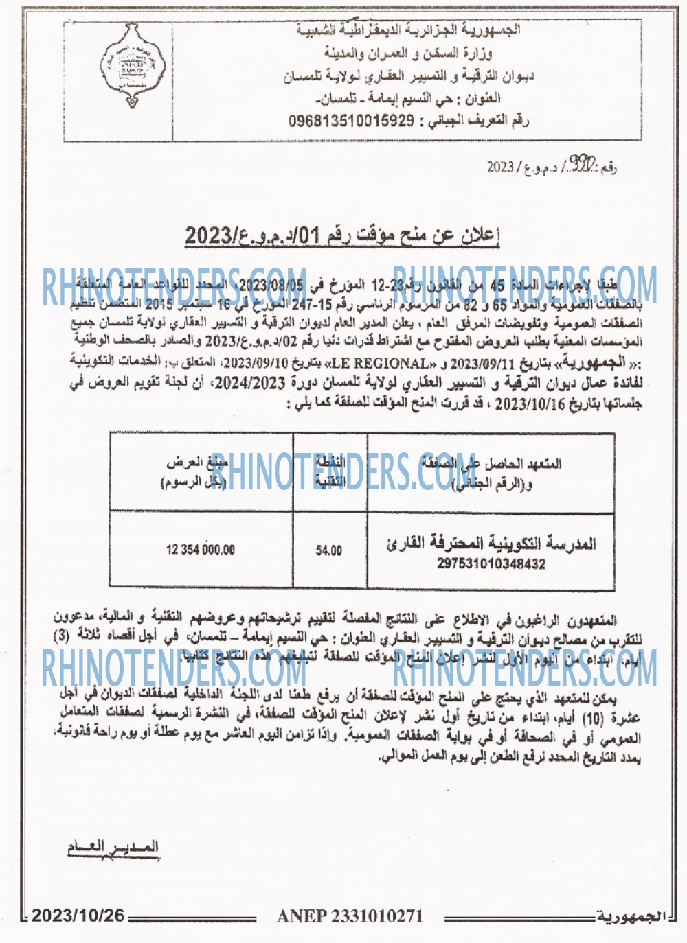 الجمهورية