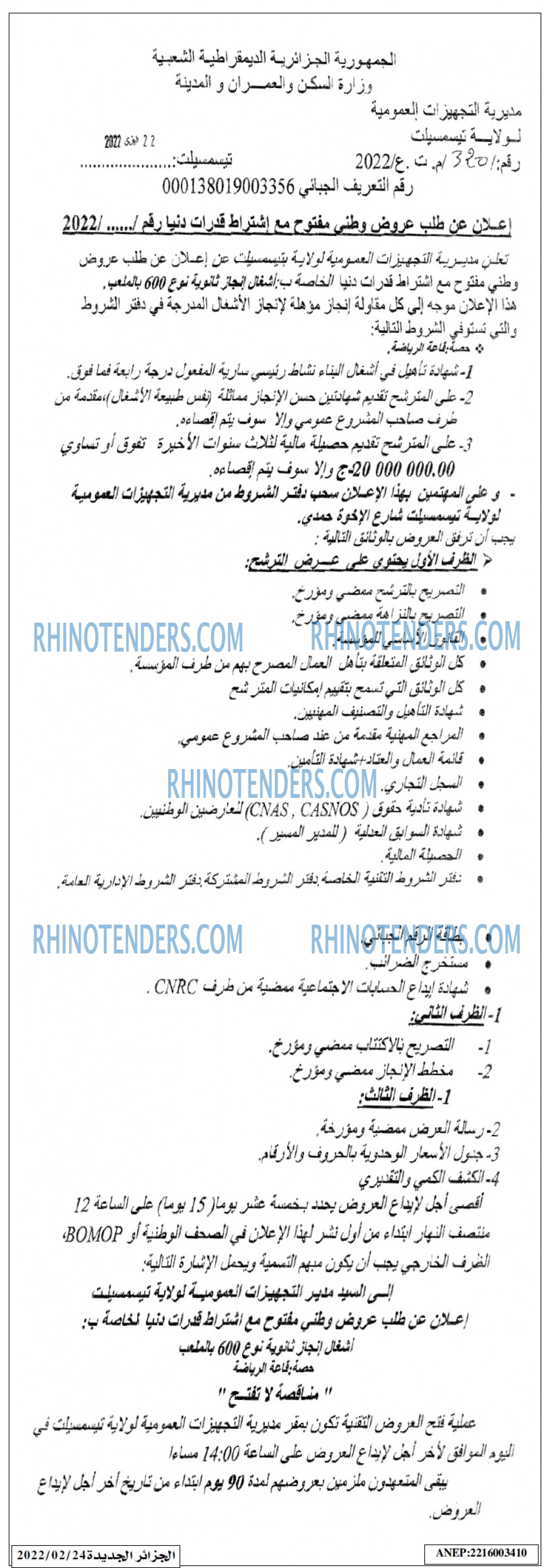 الجزائر الجديدة