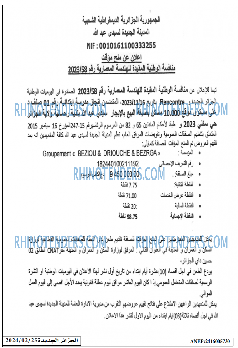 الجزائر الجديدة