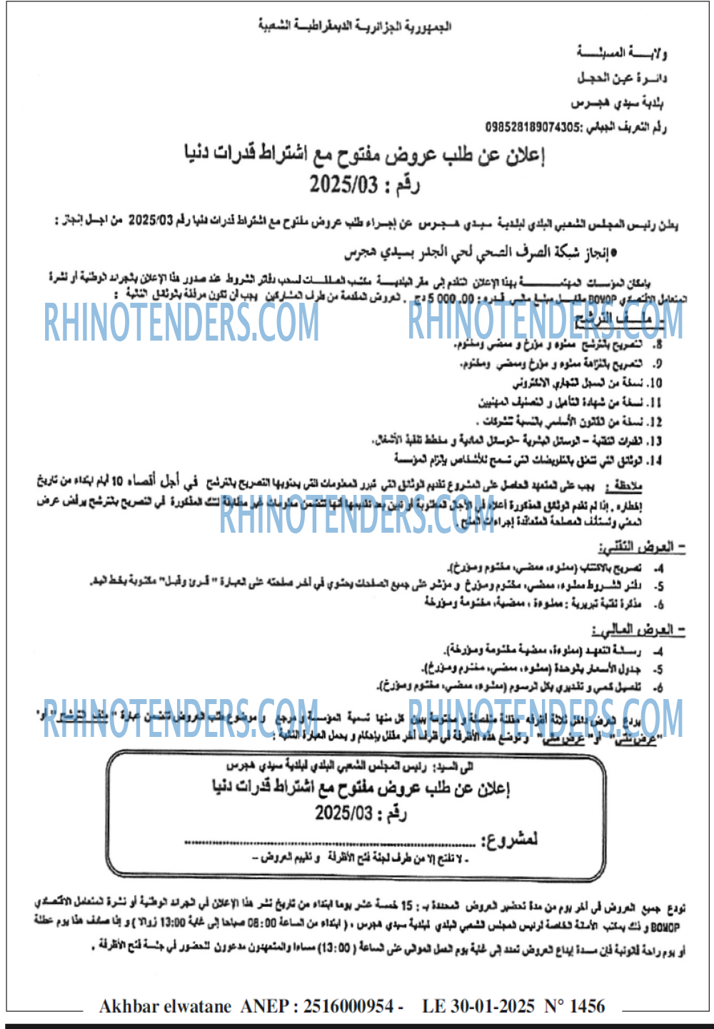 Akhbar Lwatan