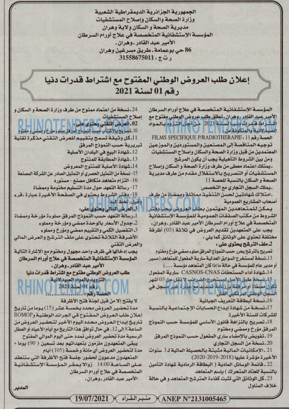 منبر القراء