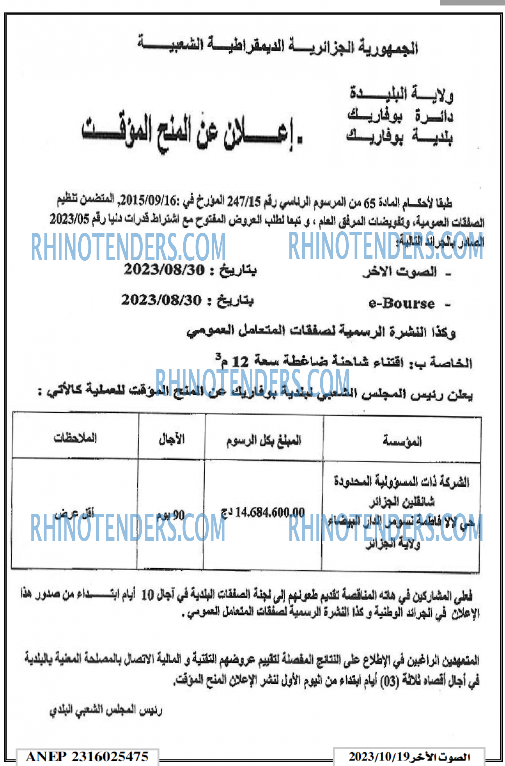الصوت الاخر