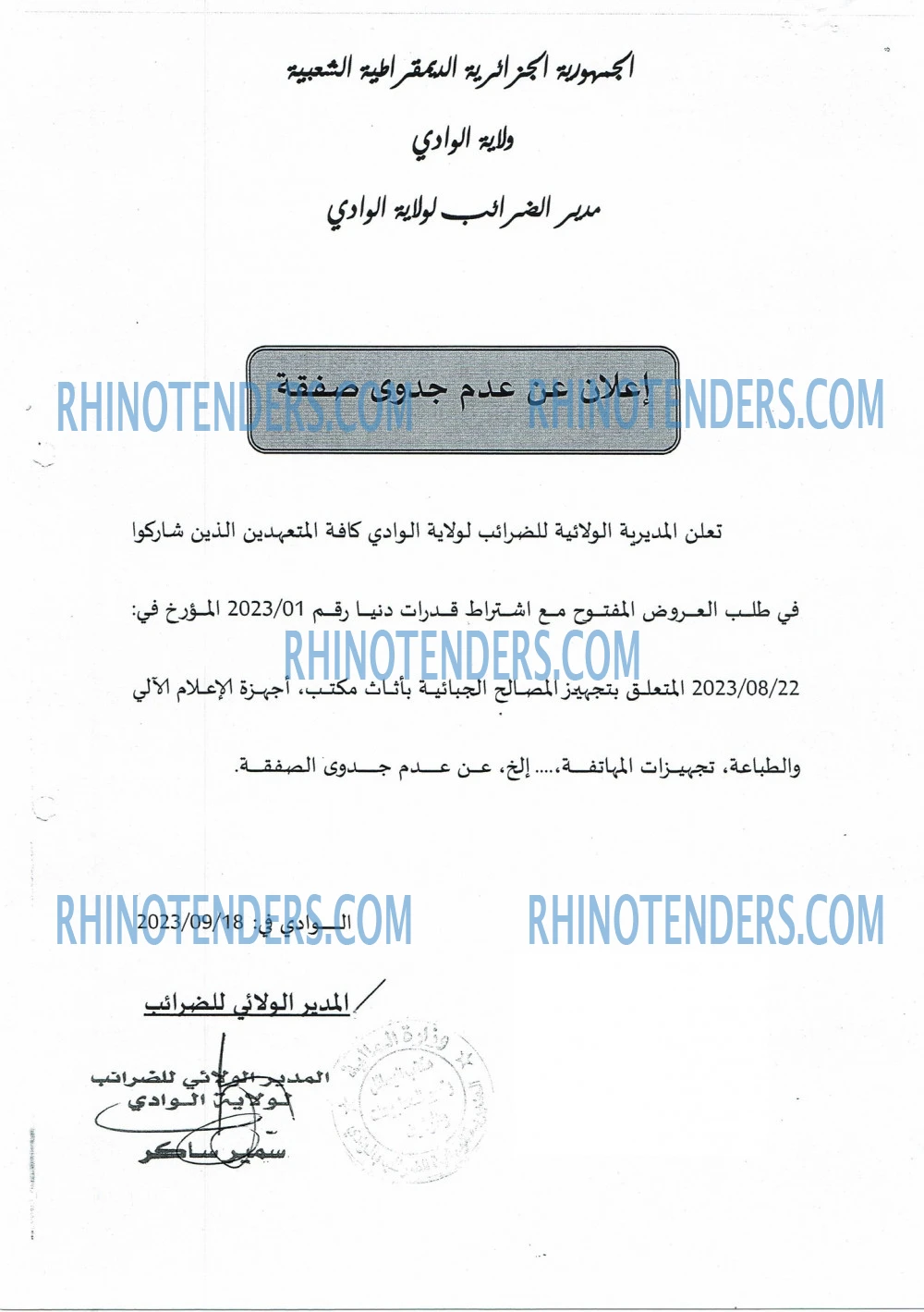 Rhinotenders