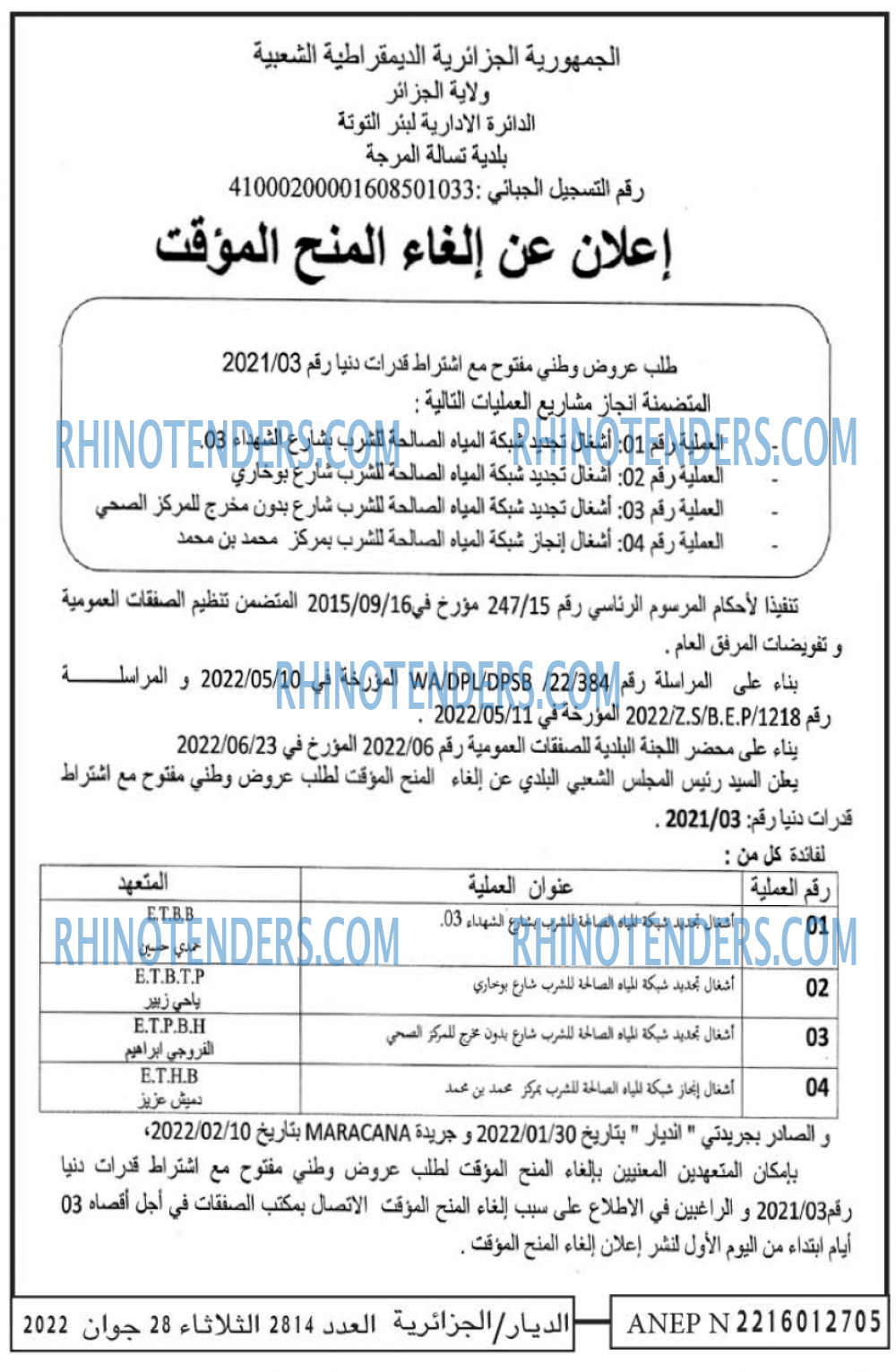 الديار