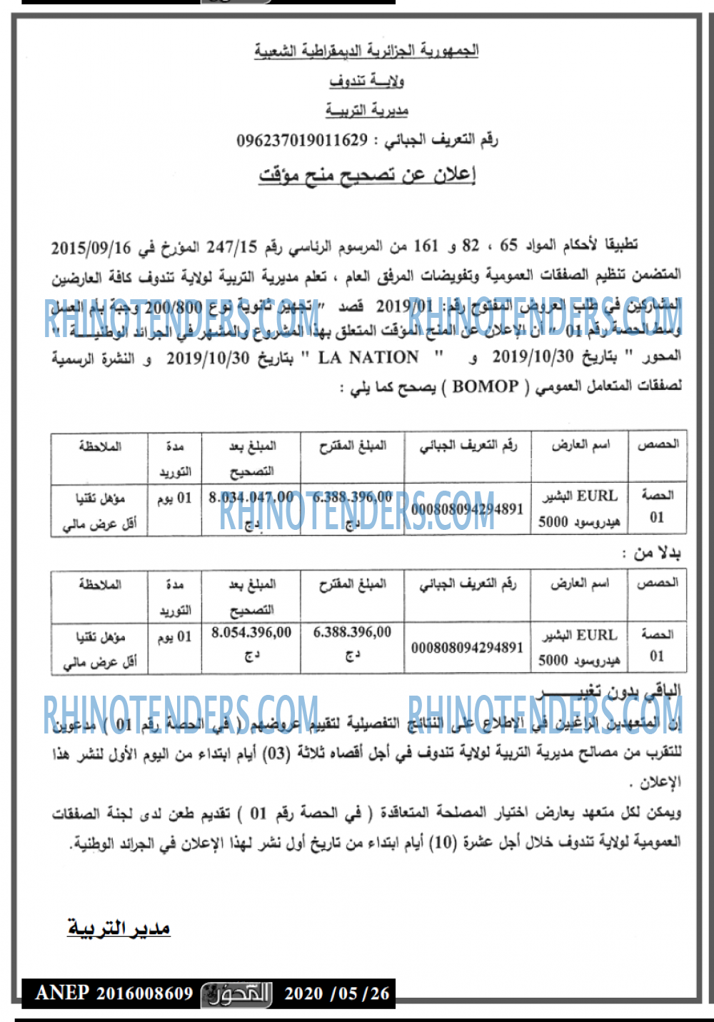 المحور