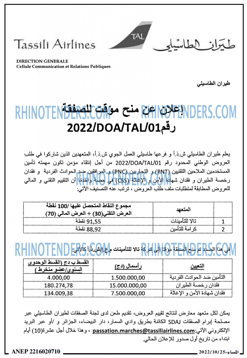 المساء