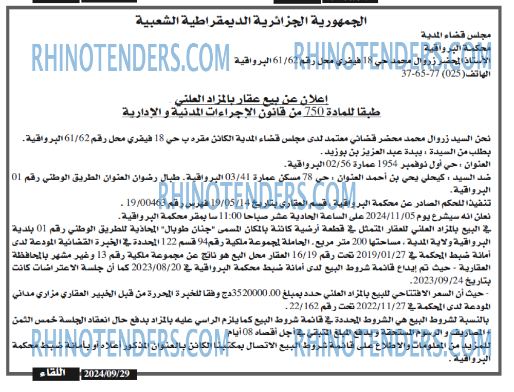 اللقاء