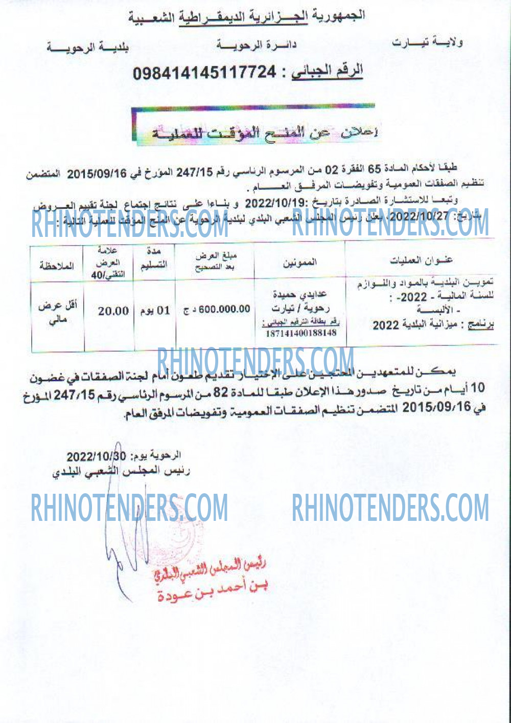 Rhinotenders