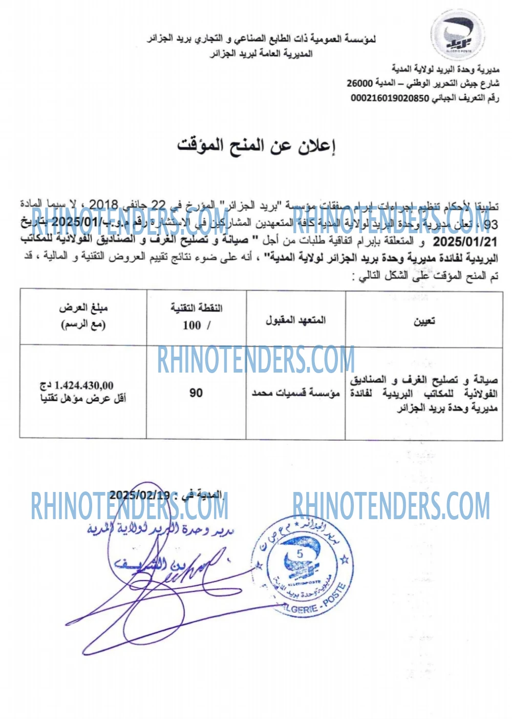 Rhinotenders
