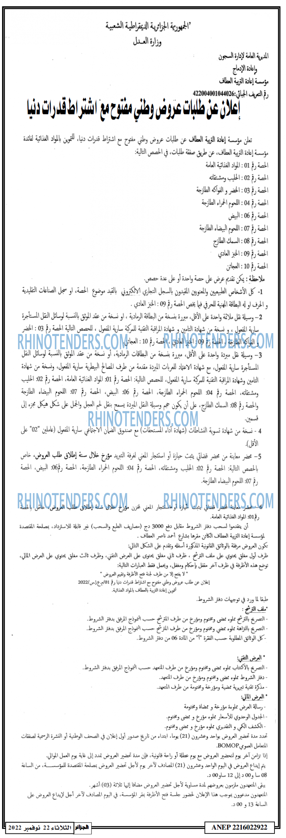 الجزائر