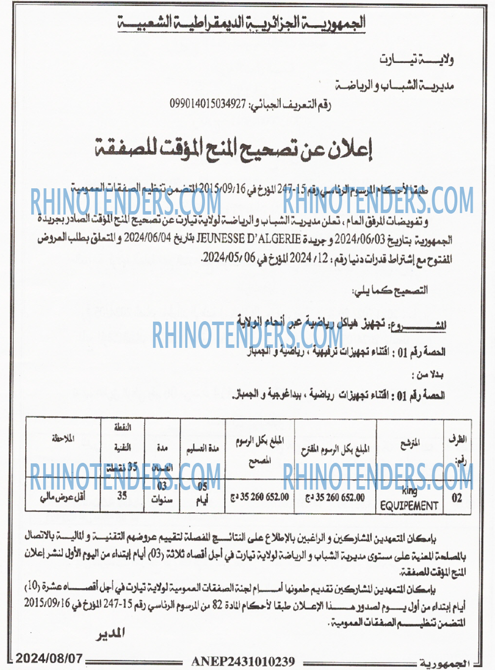الجمهورية